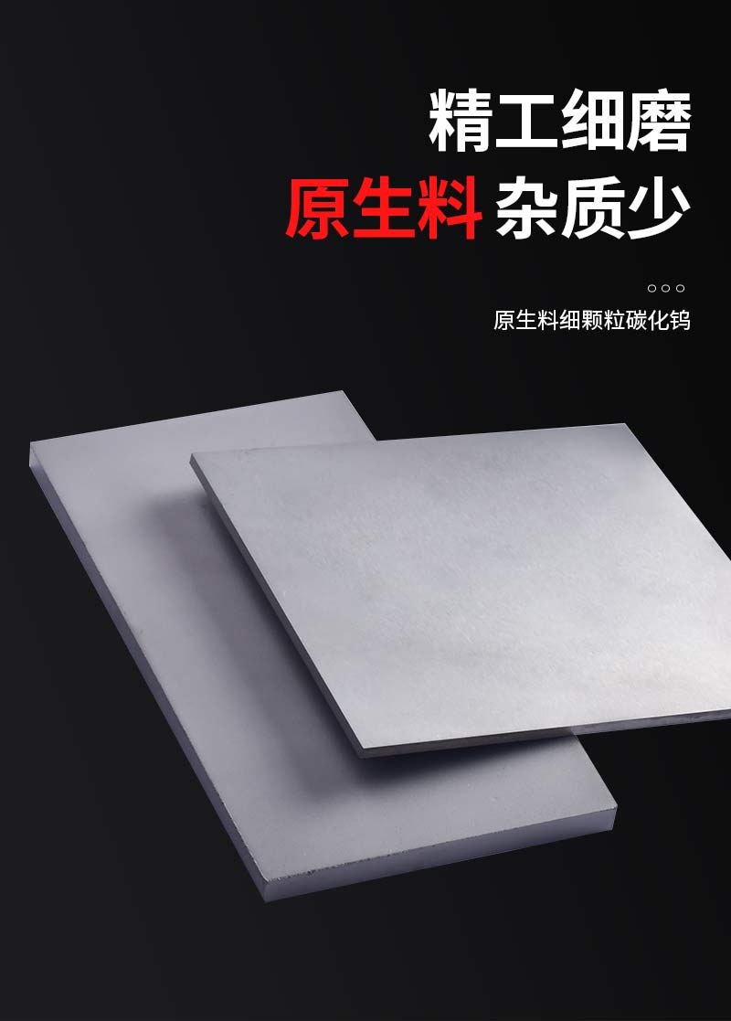 硬質(zhì)合金板材