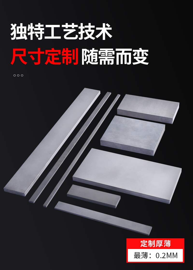 硬質(zhì)合金板材