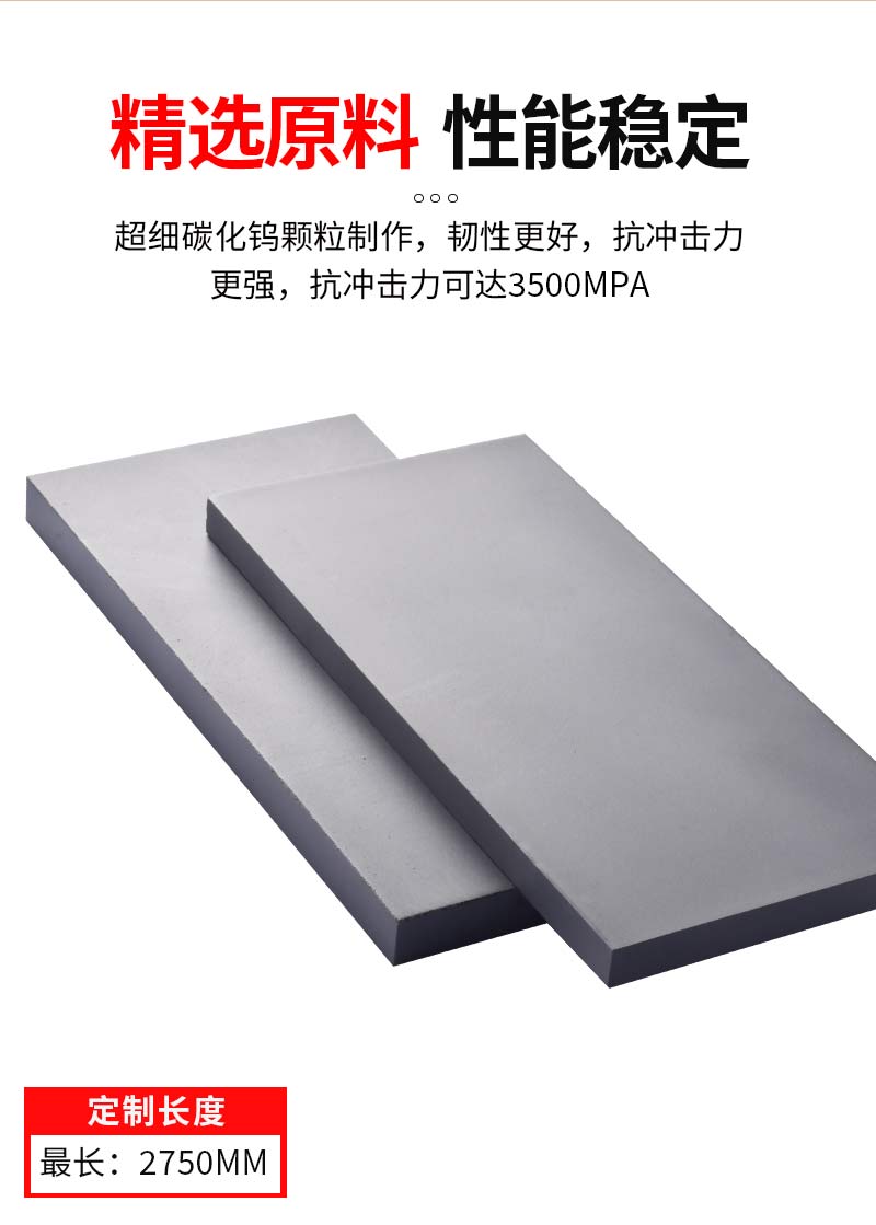 硬質(zhì)合金板材
