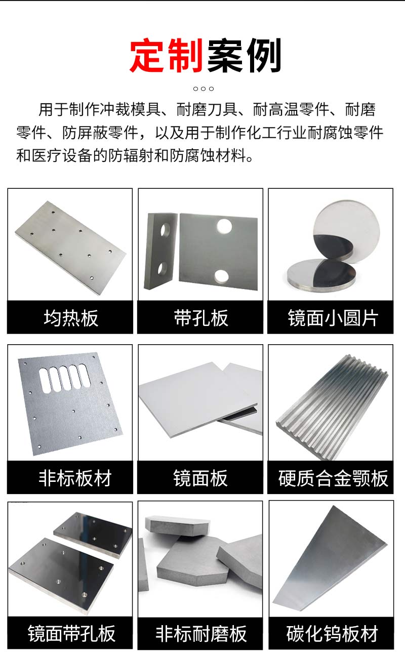 硬質(zhì)合金板材